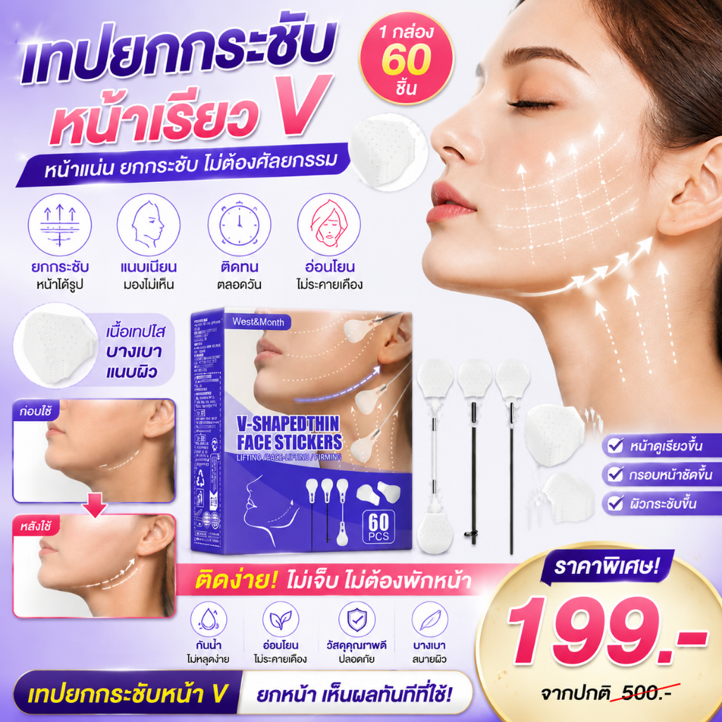 🔥ซื้อ 1 แถม 1🔥ใบหน้ากระชับ แปะหน้า V เทปดึงหน้า ผ้ารัดหน้าเรียว หน้าเรียวลดเหนียง 1กล่องมี 40 สติ๊กเกอร์หน้าเรียว