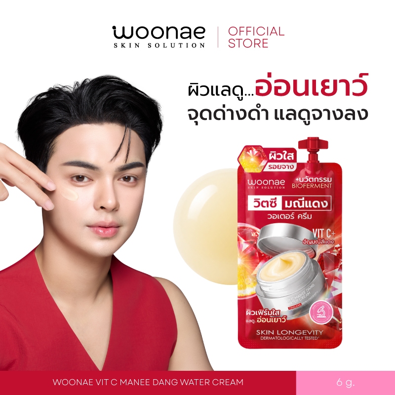 WOONAE VIT C MANEE DANG WATER CREAM 6 g. วูเน่ วิตซี มณีแดง วอเตอร์ ครีม ครีมซอง แบงค์ ศรราม Bank Sornram
