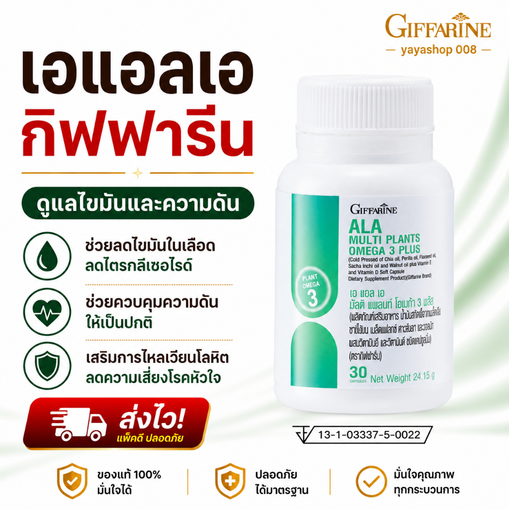 โอเมก้า3 omega3 กิฟฟารีน เอแอลเอ ดูแลหัวใจ หลอดเลือด ไขมันในเลือดสูง คอเลสเตอรอลสูง น้ำตาลในเลือดสูง