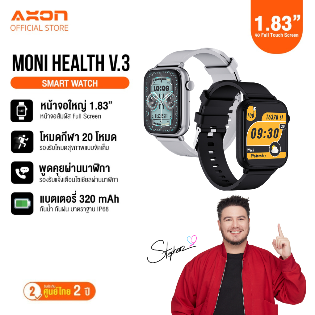 [โทรในน้ำได้]AXON Moni Health V.3  Smart Watch คุยสายได้ กันน้ำ กันเหงื่อ จอ 1.83" สัมผัส Full Screen แบตอึด ประกัน 2ปี