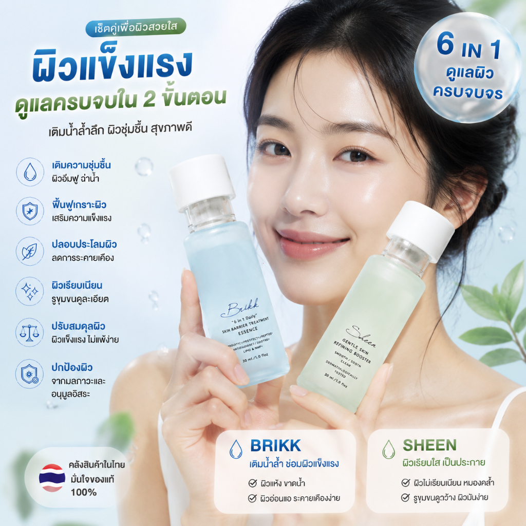 THE LABATORIAN Brikk + Sheen ผิวแพ้ง่ายใช้ได้ ลดการระคายเคือง ฟื้นฟูเกราะผิว เพิ่มความชุ่มชื้น