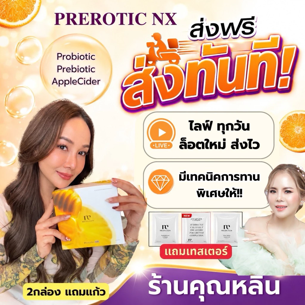 สูตรใหม่NX 2กล่องแถมแก้ว) Medileen Prerotic หลินส่งไว Probiotic พรีโรติค เมดิลีน Detox ดีท็อก ท้องผูก พรีไบโอติก