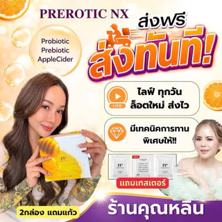 สูตรใหม่NX 2กล่องแถมแก้ว) Medileen Prerotic หลินส่งไว Probiotic พรีโรติค เมดิลีน Detox ดีท็อก ท้องผูก พรีไบโอติก
