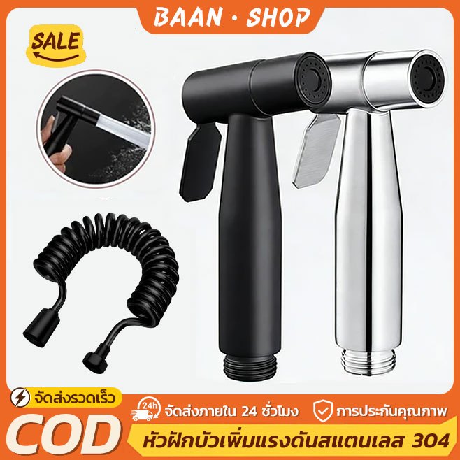 3in1💥สายชําระ สายฉีดก้น ชุดสายฉีดชำระ ที่ฉีดก้น ชุดชำระ สายชำระ สแตนเลส304แท้ แบบครบชุด ทนทาน ไม่เป็นสนิม