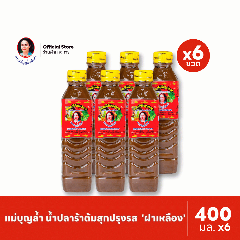 [แพ็ค 6] แม่บุญล้ำ น้ำปลาร้าต้มสุกปรุงรส 'ฝาเหลือง' 400 มล.