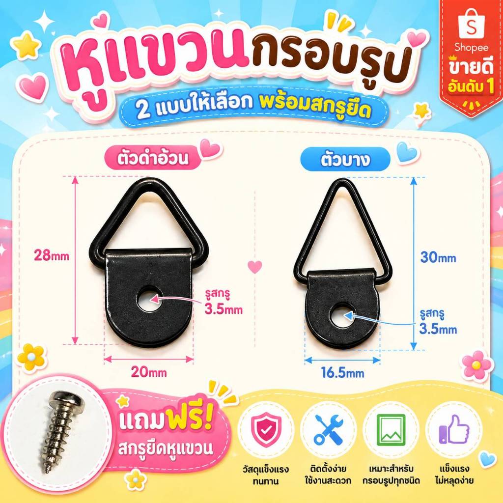 หูแขวนกรอบรูปเหล็กสีดำ แข็งแรง ทนทาน ติดตั้งง่าย เหมาะสำหรับแขวนกรอบรูป งานไม้ ป้ายตกแต่ง และงาน DIY ต่างๆ