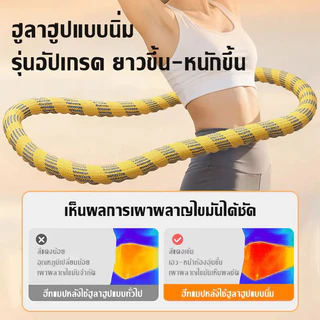 ฮูล่าฮูปสปริง นุ่มไม่ทำร้ายเอว โครงสร้างยืดหยุ่น นุ่มสบาย เผาผลาญไขมัน กระชับเอว น้ำหนัก ไม่ต้องติดตั้ง น้ำหนัก 1.3kg