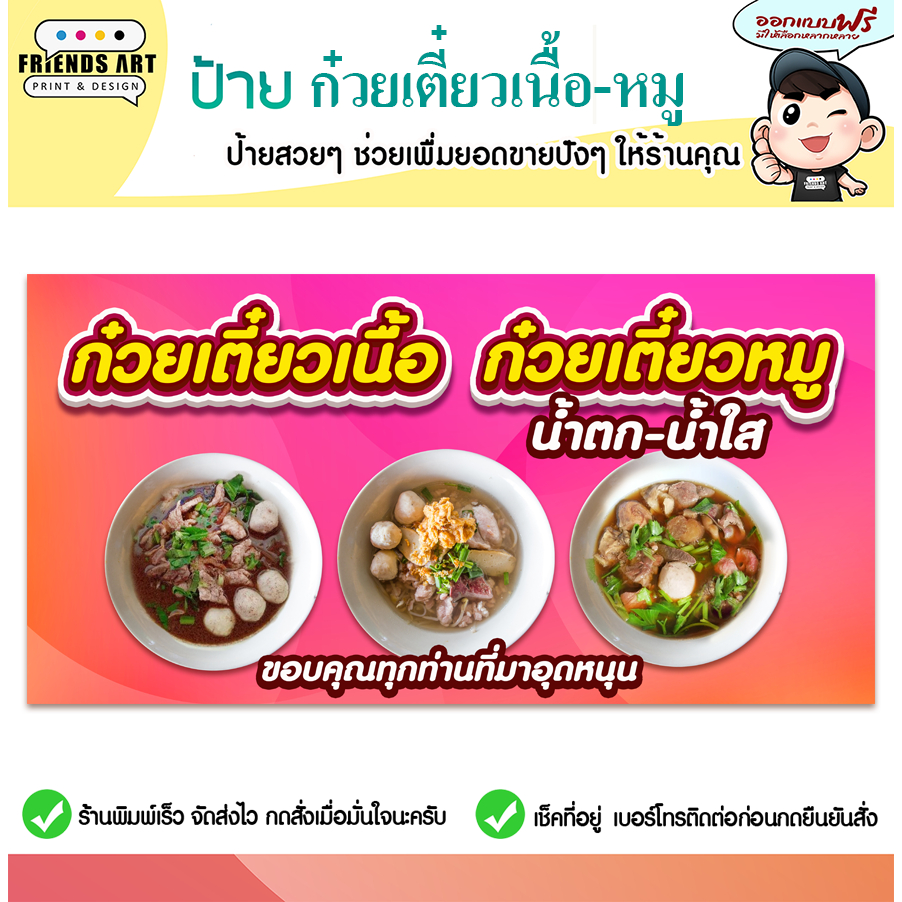 ป้ายไวนิล ป้ายก๋วยเตี๋ยว ก๋วยเตี๋ยว หมู เนื้อ น้ำตก น้ำใส สีสวย หนา 360 แกรม แข็งแรง!!! พับขอบ+เจาะตาไก่ พร้อมใช้งาน