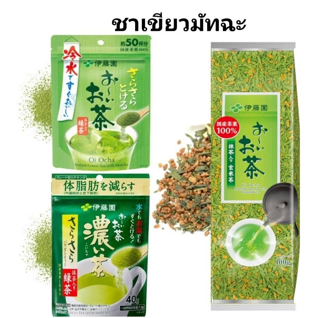 ชาเขียวญี่ปุ่น มัทฉะ ITOEN อิโตเอ็น  ชาเขียวข้าวคั่ว Genmaicha ชาเขียวMatchaญี่ปุ่น ชาเขียวแท้ พร้อมส่ง