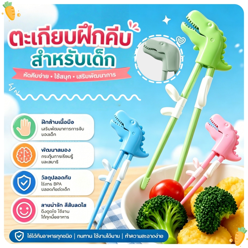 เด็กฝึกตะเกียบคีม กันลื่น ที่ช่วยปรับท่าถือ ลวดลายน่ารักการ์ตูน