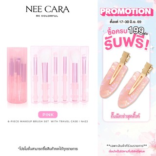 NEE CARA N422 | เซ็ทแปรงแต่งหน้า 6-PIECE MAKEUP BURSH SET  WITH TRAVEL CASE