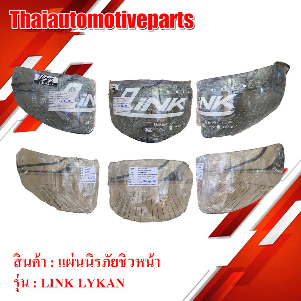 ชิวหน้า INDEX หมวกกันน็อคเต็มใบ LINK LYKAN ชิวใส ชิวปรอท แผ่นหน้า กระจกหน้า ชิวหมวกกันน็อค เต็มใบ