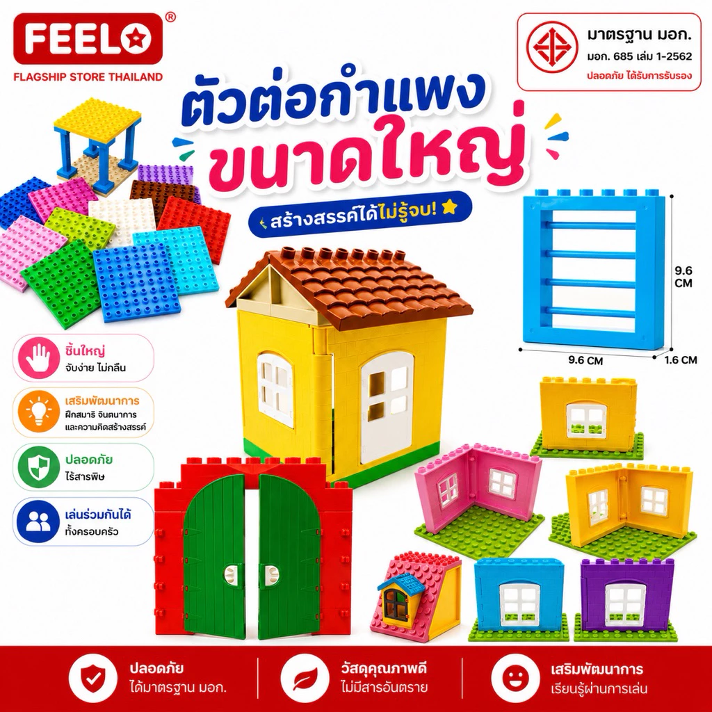 FEELO อุปกรณ์เสริม 4 Accessories เซ็ตกำแพงหน้าต่าง ประตู [ตัวต่อขนาดใหญ่]