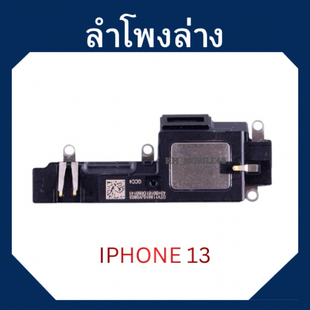 ลำโพงล่าง สำหรับไอโฟน 13 แท้แกะเครื่อง งานอะไหล่ งานช่าง สินค้าพร้อมส่ง