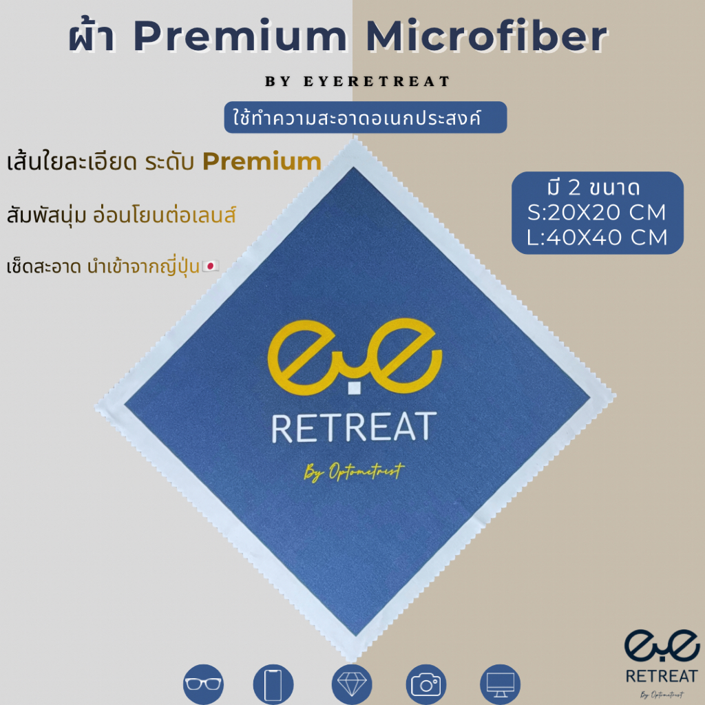 ผ้าเช็ดแว่น Premium Microfiber แท้ 💯% เช็ดสะอาด คุณภาพดี นำเข้าจากประเทศญี่ปุ่น