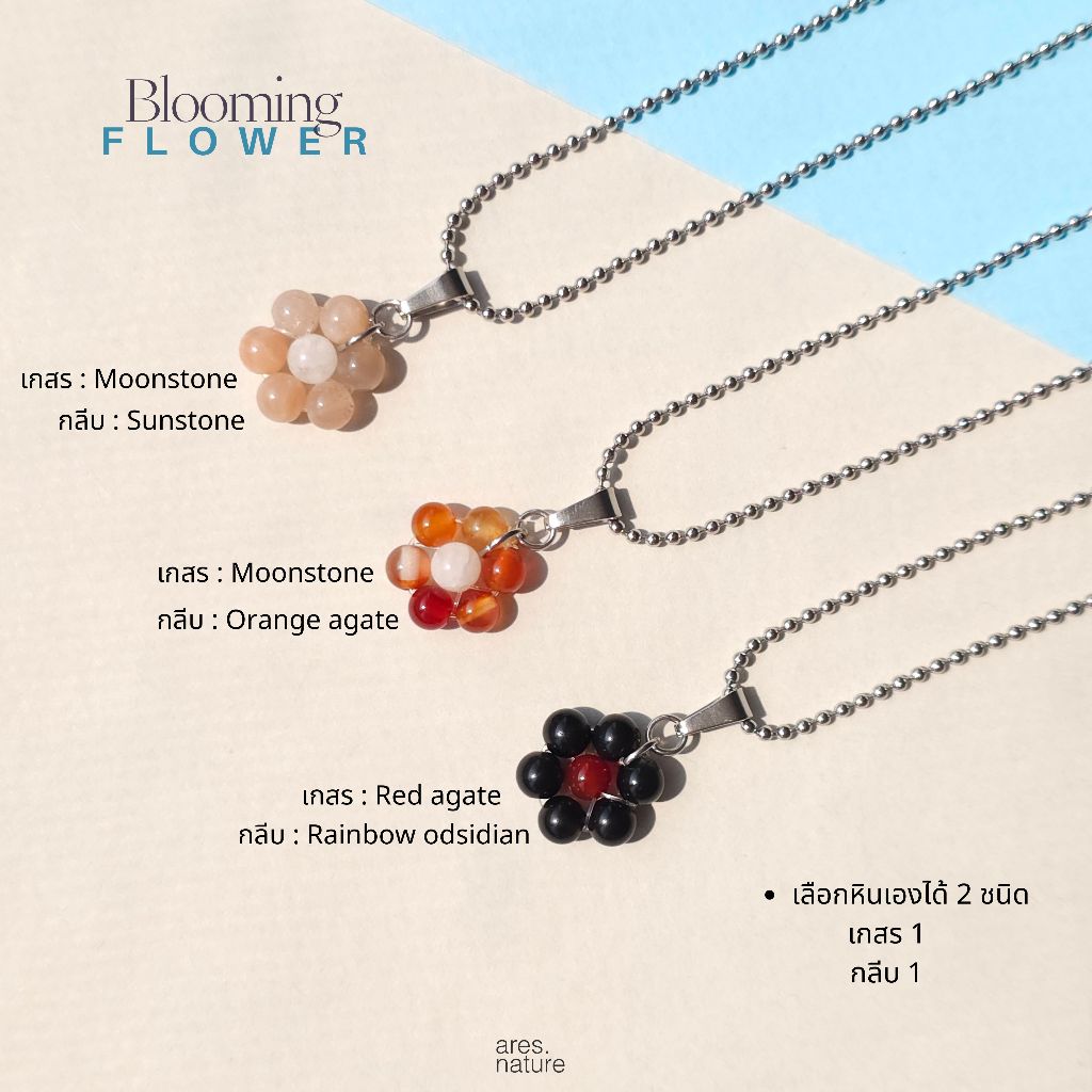 ares.nature - สร้อยคอ หินแท้ รุ่น Blooming flower เลือกหินเองได้ สร้อยดอกไม้ 📌อ่านรายละเอียดก่อนสั่งซื้อนะค้า