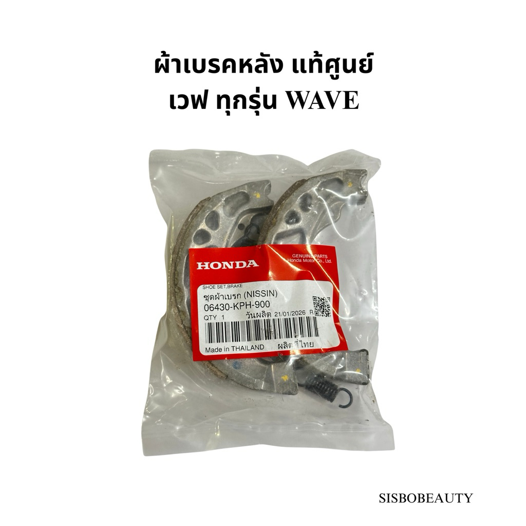 ผ้าเบรคหลัง เวฟ ทุกรุ่น แท้ WAVE