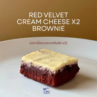 มินิบราวนี่ดับเบิ้ลชีสสสส X2 (ดาร์กช็อกโกแลต, ชาเขียวมัทฉะ, เรดเวลเวทครีมชีส) *กล่อง4ชิ้น* - ขนมคุณละออ