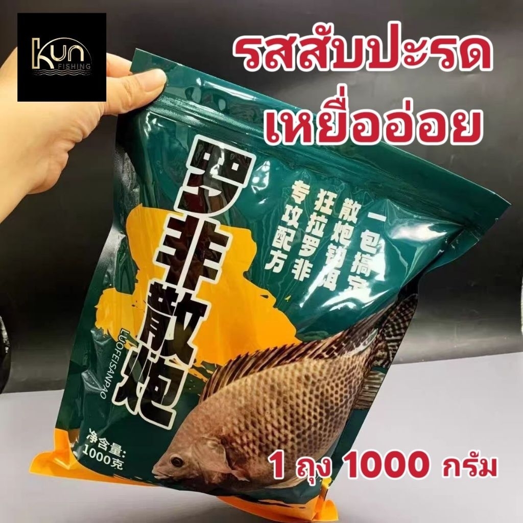 เหยื่ออ่อยปลานิล เหยื่ออ่อยรวมฝูงปลา เหยื่ออ่อยกลิ่นนมกลิ่นผลไม้และกลิ่นตับ
