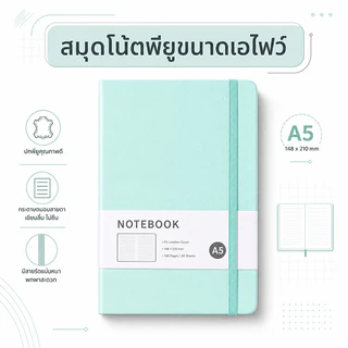 สมุดโน๊ต A5 ปกหนัง PU 192 หน้า กระดาษถนอมสายตา 80 แกรม มีสายรัด ช่องเสียบปากกา สมุดบันทึก มินิมอล #NK007A