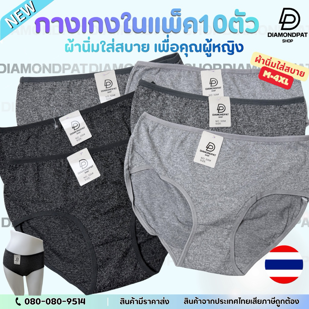 🩶(10ตัว)กางเกงในผู้หญิงสีเทา10ตัว120บาทM-XXL*สินค้าส่งจากไทย🇹🇭