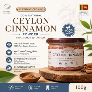 Ceylon Cinnamon Powder 100g from Sri Lanka / ผงอบเชย ซินนาม่อน แท้ ศรีลังกา / เหมาะกับการทำอาหาร ขนมและเครื่องดื่ม
