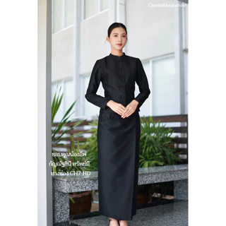 ชุดไทยจิตรลดากระดุมหน้าไหล่เรียบ กระดุมหน้า 5 เม็ด มีซับใน ใช้ผ้าไหมอิตาลีเนื้อผ้าอย่างดี 🇹🇭(พร้อมส่งจากไทย)