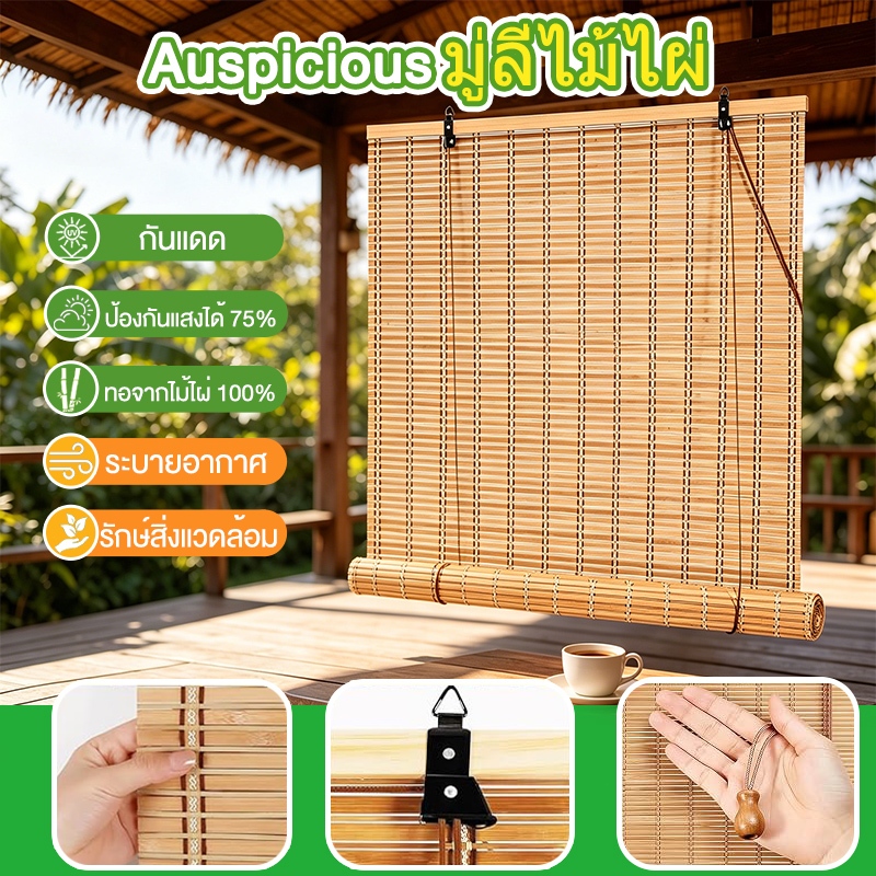 มู่ลี่ไม้ไผ่ ม่านไม้ไผ่บังแดด ม่านไม้ไผ่ กว้างXสูง Outdoor/ใช้ภายในอาคาร บังแดดบังฝน