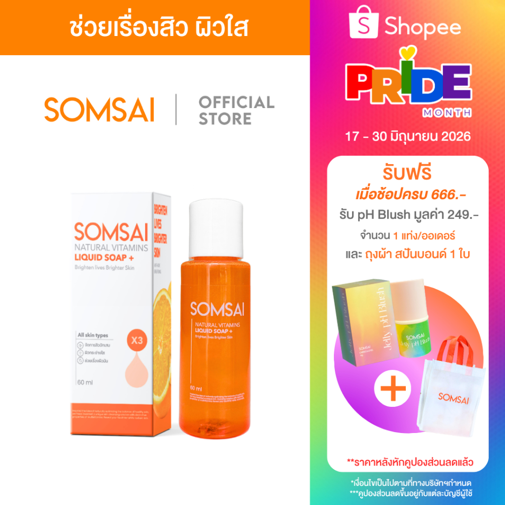 (ของแท้ 100%) SOMSAI สบู่ส้มใสขวดพกพา 60ml หน้าใส ไร้สิว ปราศจากผิวติดสาร อ่อนโยนแม้ผิวแพ้ง่าย