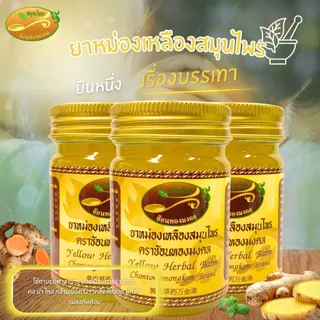 ยาหม่องเหลือง ยาหม่อง ยาหม่องเหลืองสมุนไพร 40 กรัม ช้อนทองมงคล แก้ปวดเมื่อยร่างกาย กล้ามเนื้อต่างๆ