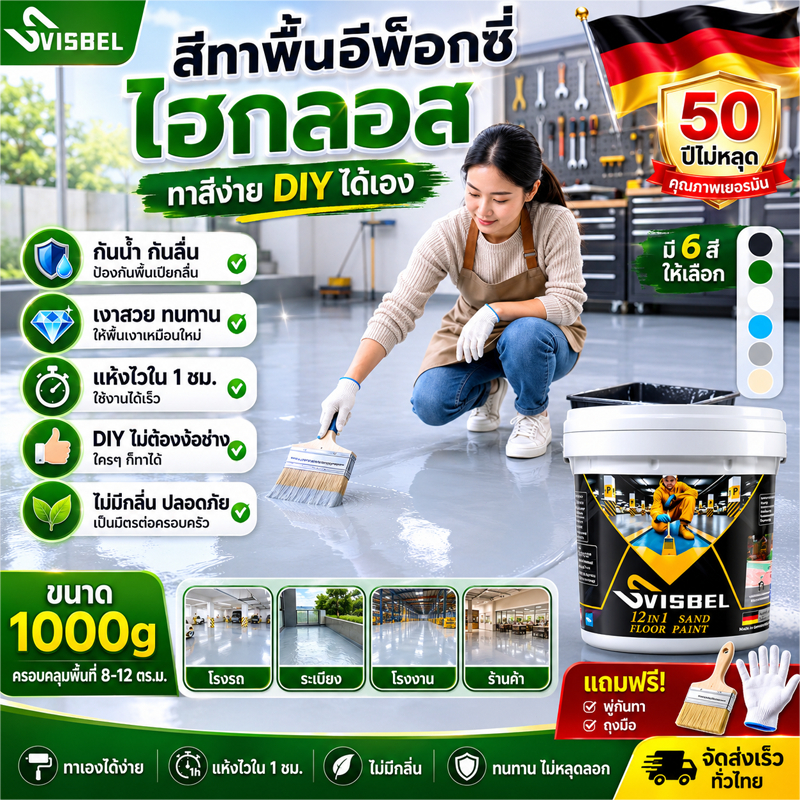 🏆สีทาพื้น 10IN1👍สีทาพื้นปูน 1kgเครื่องมือฟรี ความชื้นและกันฝุ่น สีอีพ็อกซี่ ทาพื้นภายใน สีทาห้อง สีทาพื้นปูนทรายสีสัน