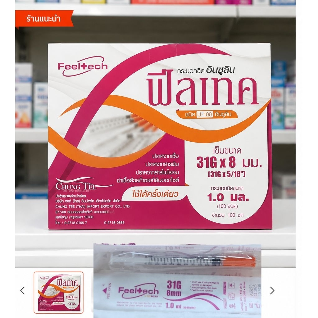 feeltech 31×8 , จุ 1.0 (สีชมพู) บรรจุ