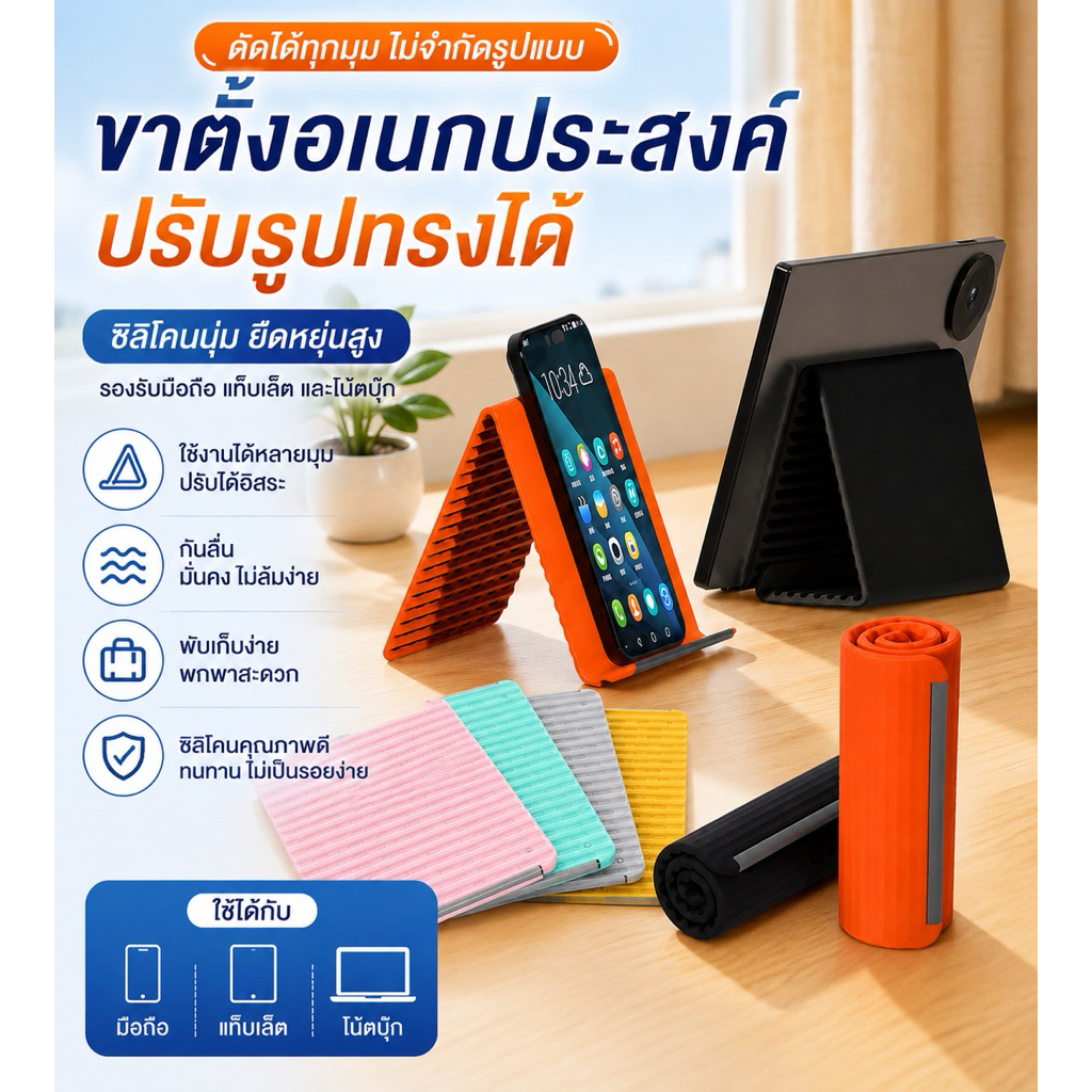 COD ขาตั้งมือถือ ดัดได้ทุกมุม ซิลิโคนนุ่ม กันลื่น พับเก็บได้ ใช้ได้กับมือถือ/แท็บเล็ต/โน้ตบุ๊ก