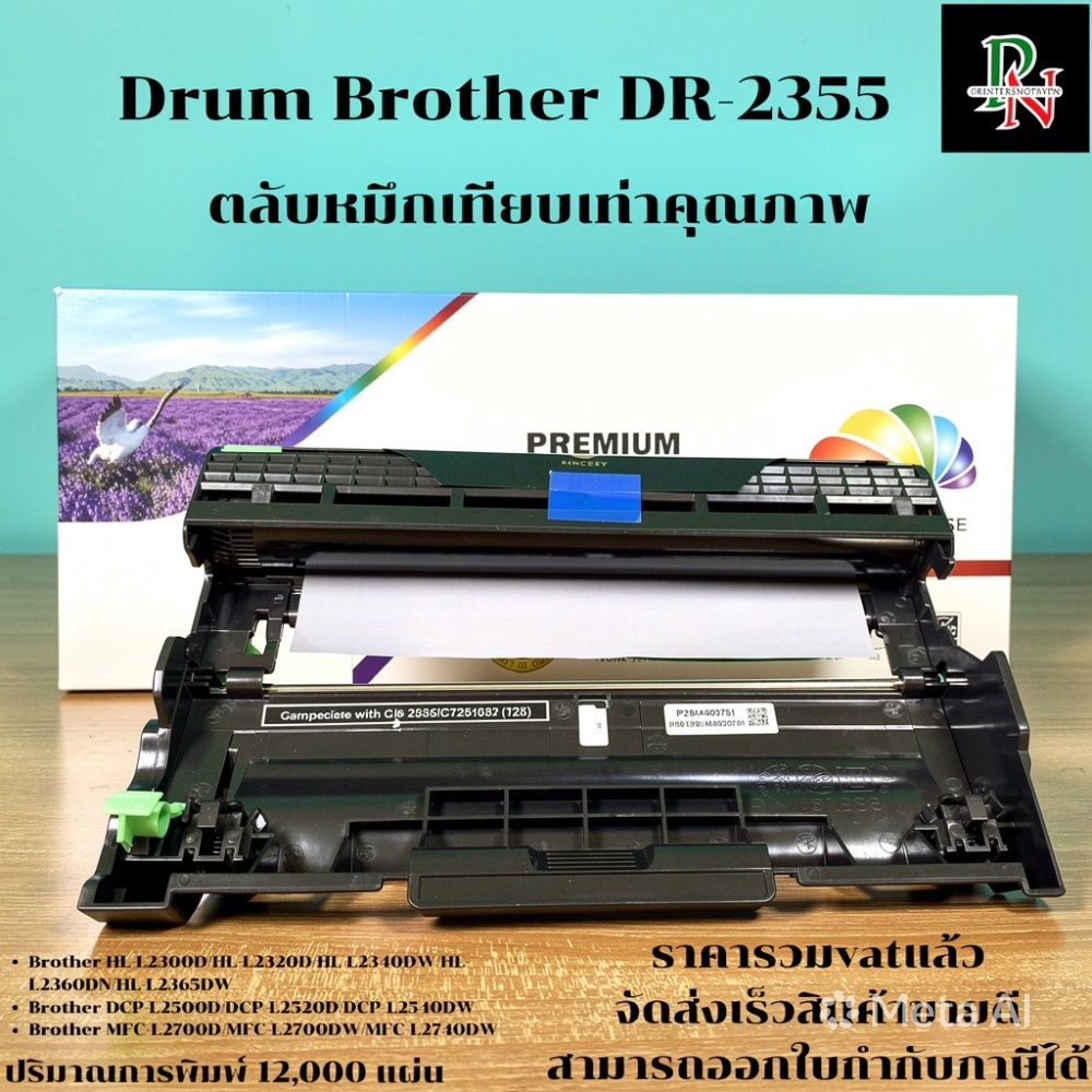 ดรั้มตลับหมึก Drum Brother DR-2355 (เทียบเท่าราคาพิเศษ) FOR Brother HL-L2320D/L2360DN/L2365DW/L2520D