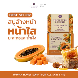 [แท้รับจากบริษัท] NPC New Princess สบู่หน้าใส สบู่มะละกอ - น้ำผึ้ง ลดหน้าโทรม ผิวคล้ำเสีย กู้ผิวใส 60 กรัม