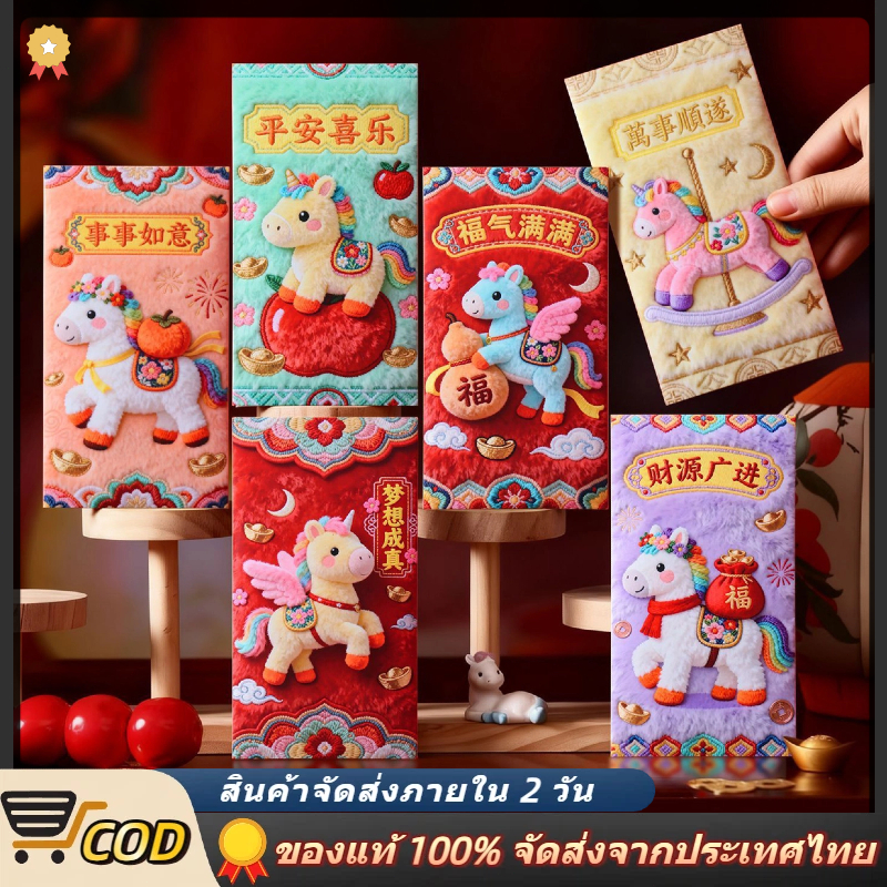 ซองจดหมายสีแดงปีใหม่ 6pcs เทศกาลฤดูใบไม้ผลิจีนโชคดีซองจดหมายสีแดง 2026 เวียดนาม Hongbao อุปกรณ์กระเป๋าเงิน