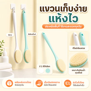 แปรงขัดหลังอาบน้ำ ด้ามยาว เข้าถึงทั่วถึง ขัดผิวลึก นุ่มไม่บาดผิว ใช้ได้ 2 สี ขาว/ฟ้า สปา นวดผิว ทำความสะอาดล้ำลึก
