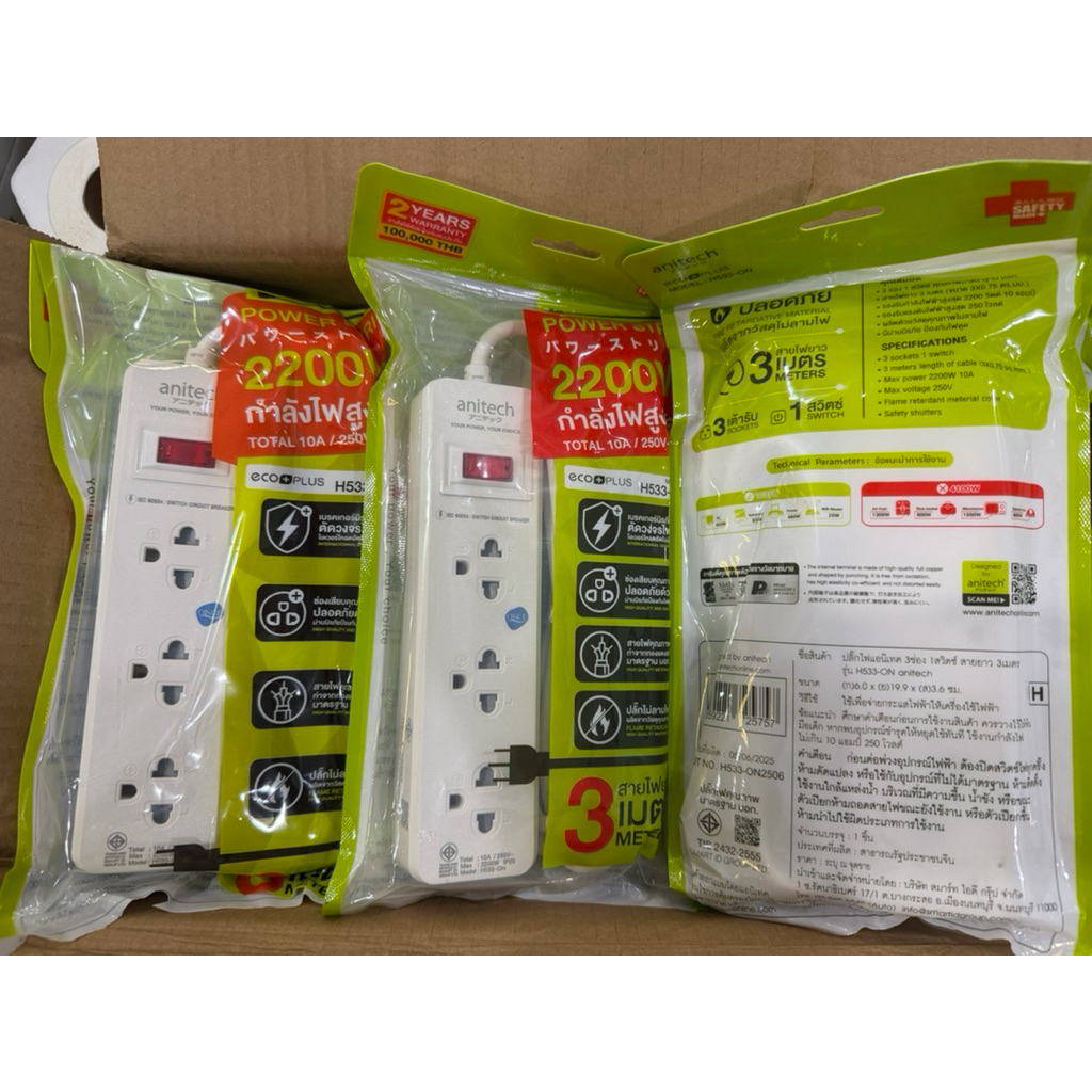 ANITECH H533-ON ปลั๊กไฟ 3 ช่อง 1 สวิตซ์  รองรับกำลังไฟสูงสูงสุด 2200 วัตต์ 10 แอมป์