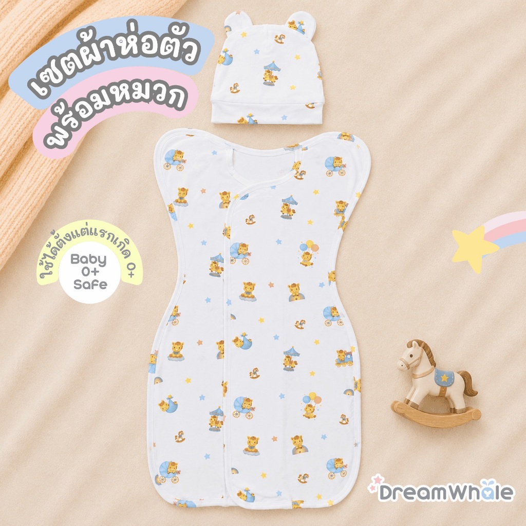 DreamWhale เซตผ้าห่อตัวสำเร็จรูปกันสะดุ้ง พร้อมหมวกผ้าใยไผ่ไร้ตะเข็บ ชุดผ้าดูดนุ่ม ห่อง่าย ไร้เสียง ยกแขนได้ 0-3 เดือน