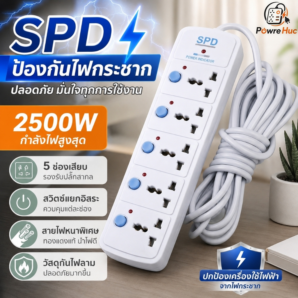 ปลั๊กไฟ ปลั๊ก 5ช่อง มีUSB 2500W. ปลั๊กพ่วง มาตรฐาน 10A power socket พร้อมสวิตช์ปิด-เปิด