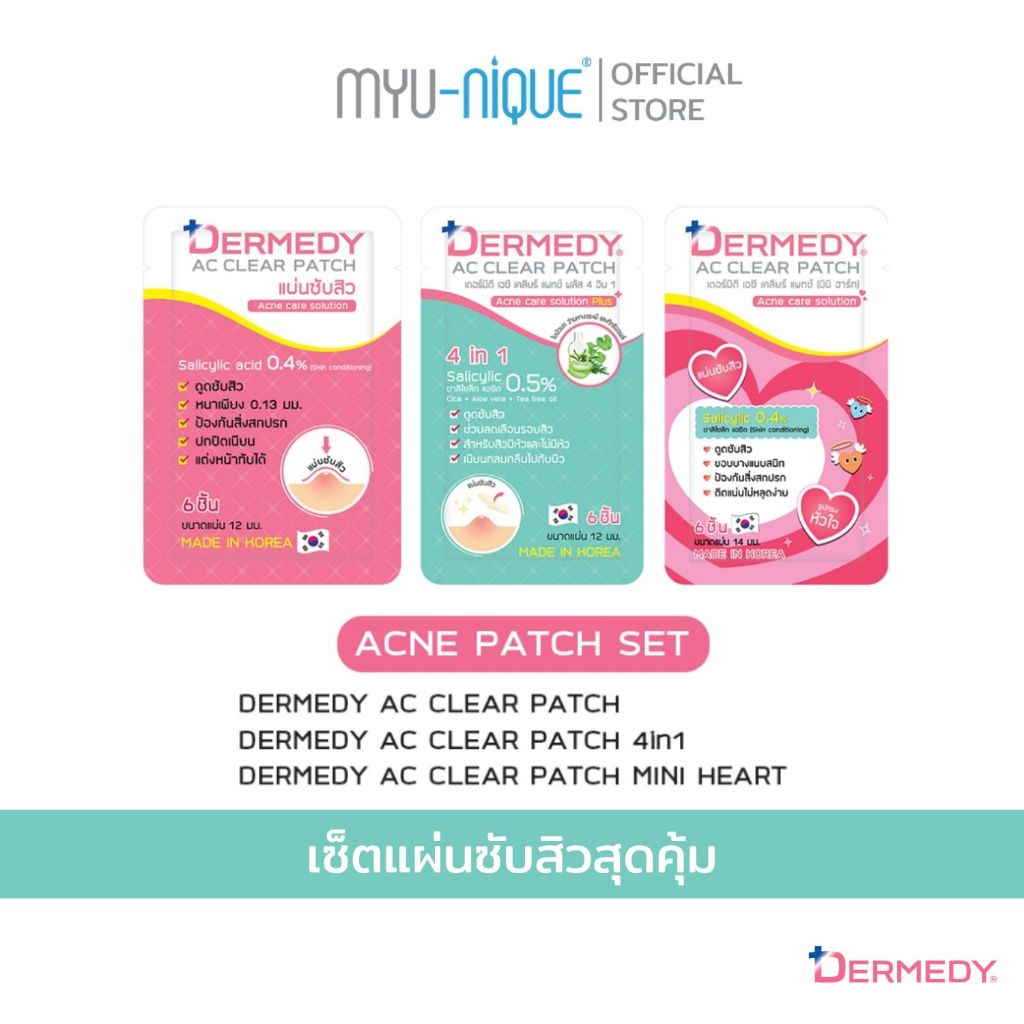 [Setสุดคุ้ม] DERMEDY AC CLEAR PATCH SET