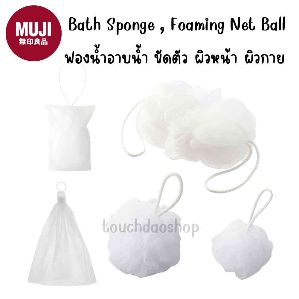 MUJI มูจิ ฟองน้ำ อาบน้ำ ใยขัดตัว ผิวหน้า ผิวกาย Bath Sponge , Foaming Net Ball