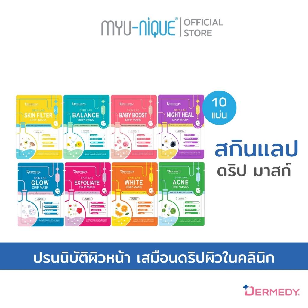 [แพ็ค10ชิ้น] DERMEDY SKIN LAB DRIP MASK เดอร์มีดี สกิน แลป ดริป มาสก์