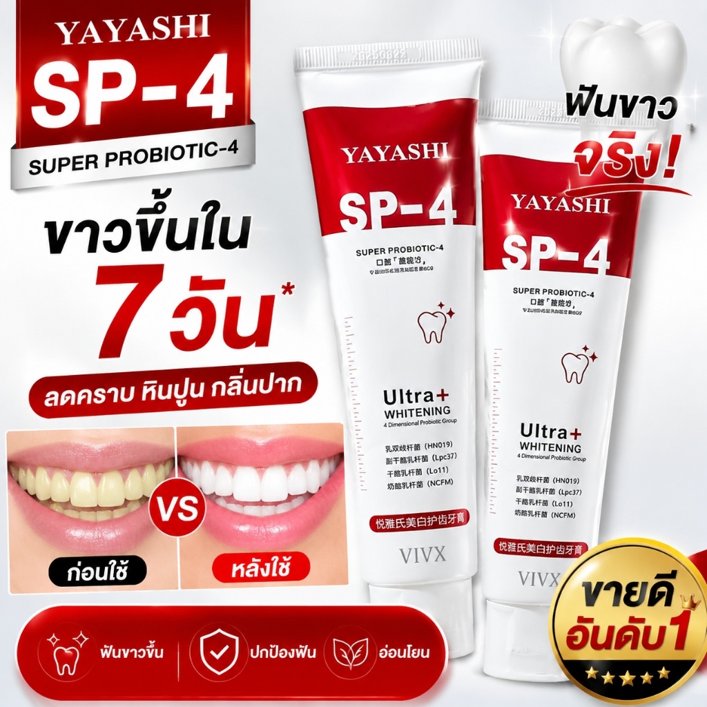 ยาสีฟัน SP4 สูตรธรรมชาติ ขจัดตะกรันหินปูน ลดกลิ่นปาก ให้ฟันขาวสะอาด