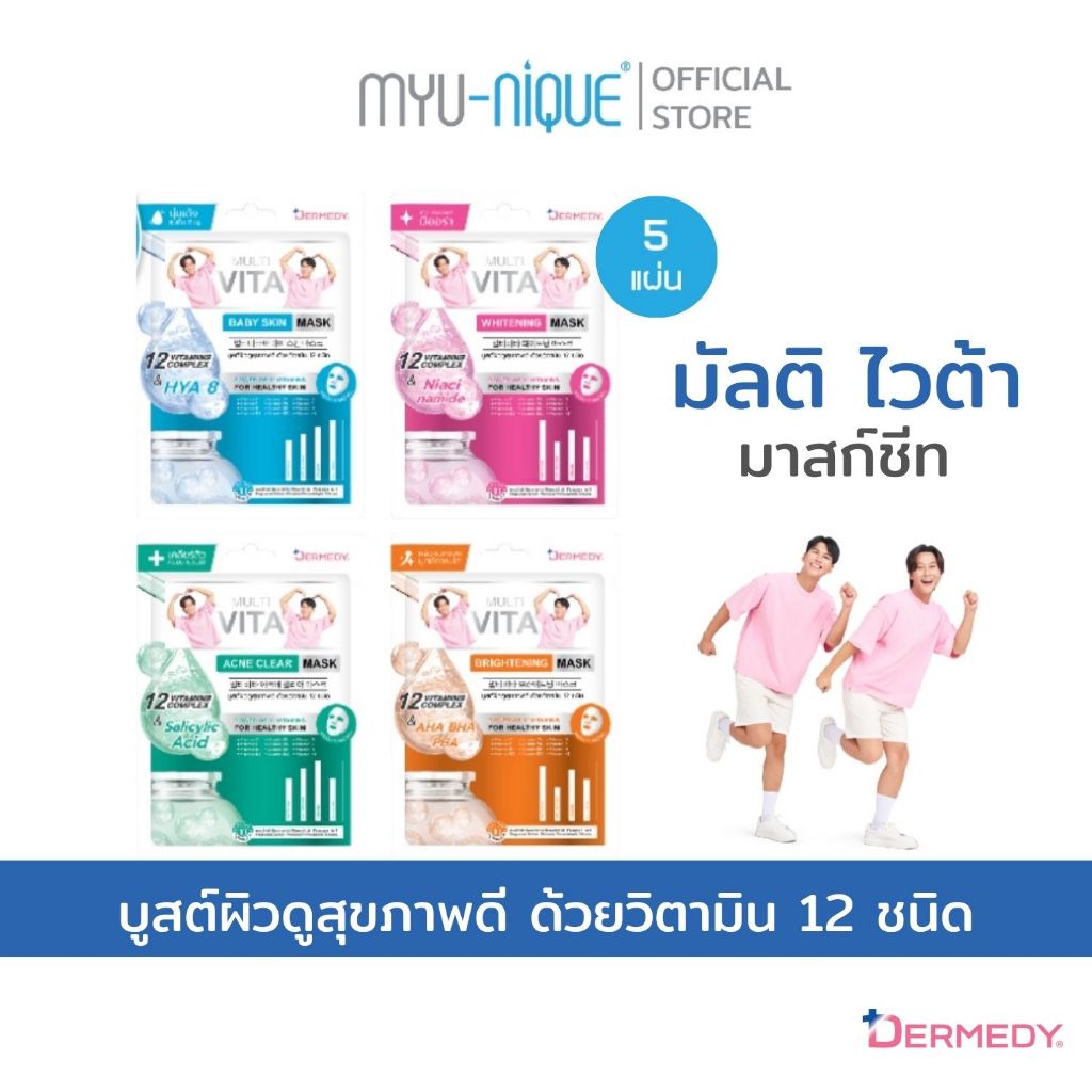 (เซ็ท5ชิ้น)DERMEDY MULTI VITA MASK เดอร์มีดี มัลติ ไวต้า มาสก์