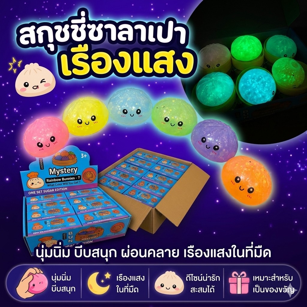 พร้อมส่งทสกุชชี่ สกุชชี่ซาลาเปาเรืองแสง ออกใหม่ ของเล่นคลายเคลียด มีหลายสี ขนาด8.5CM