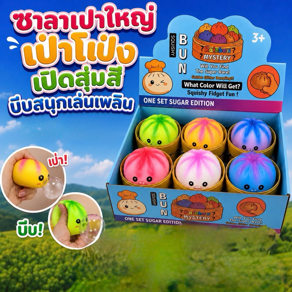 สกุชชี่ซาลาเปาใหญ่ รุ่นมีฟอง สุ่มสี ซาลาเปาสกุชชี่ หนึบ