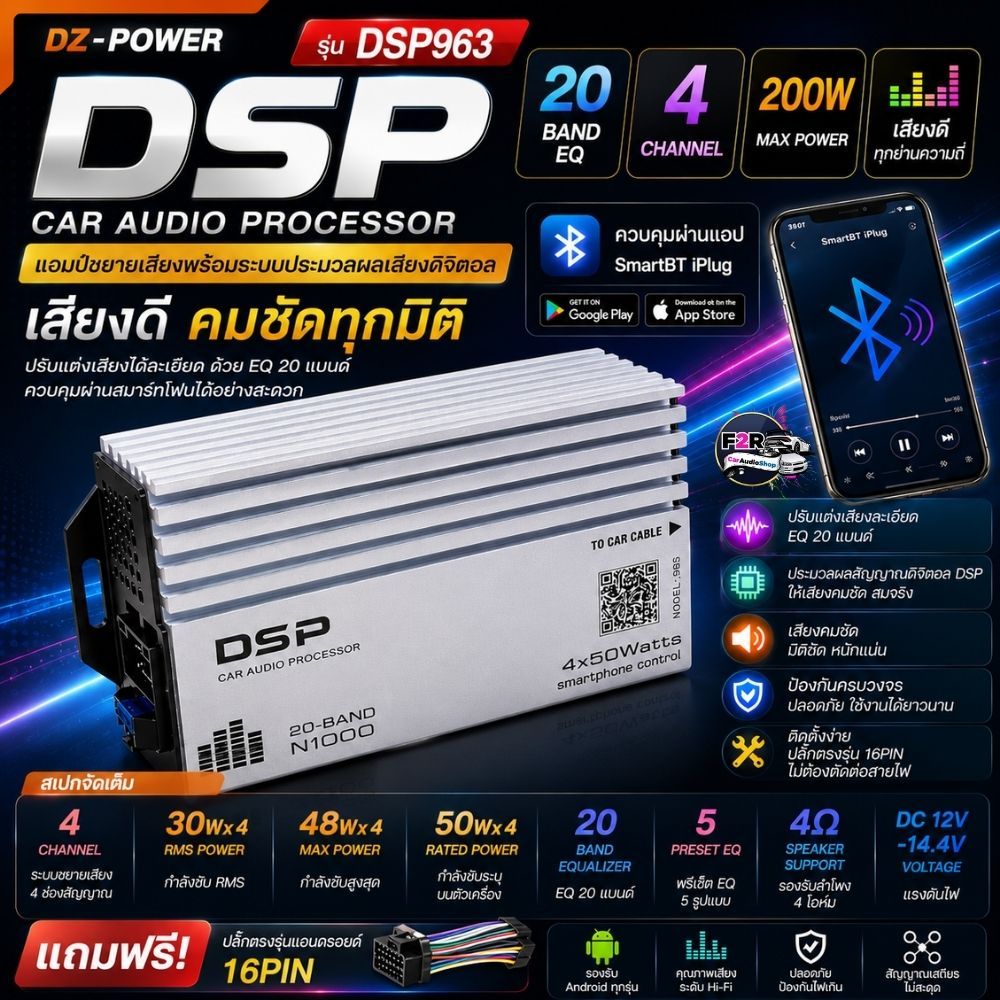 DZ POWER DSP963 DSP แอมป์ Android Amp 4x50W ปรับเสียง 20 Band EQ ควบคุมผ่านแอป Bluetooth แอมป์ DSP