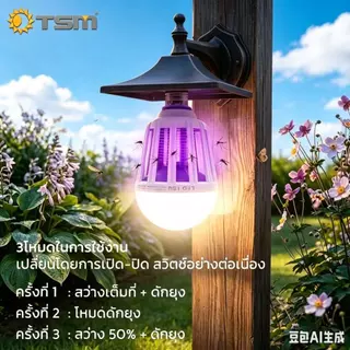 หลอดไฟดักยุง LED 15W แสงไฟสีม่วง ไฟล่อยุง 2in1 ขั้วE27 ปรับได้ 3 โหมด ไฟดักยุง รุ่น TSM-320