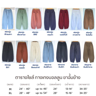 กางเกงผ้าฝ้ายสไตล์ญี่ปุ่น 🎌 ทรงบอลลูนขาจั้มข้าง